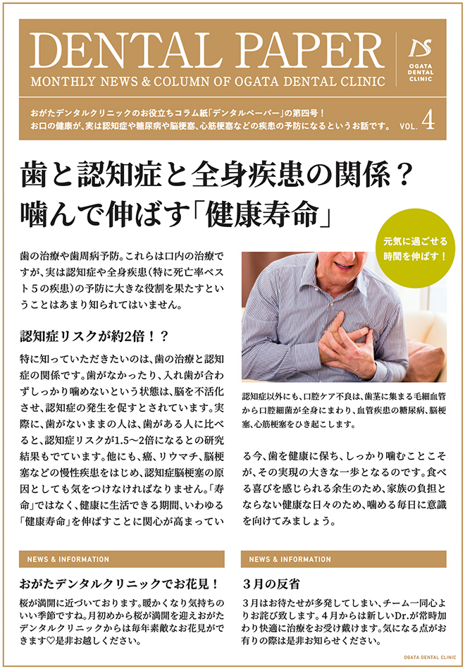 歯と認知症と全身疾患の関係？噛んで伸ばす「健康寿命」