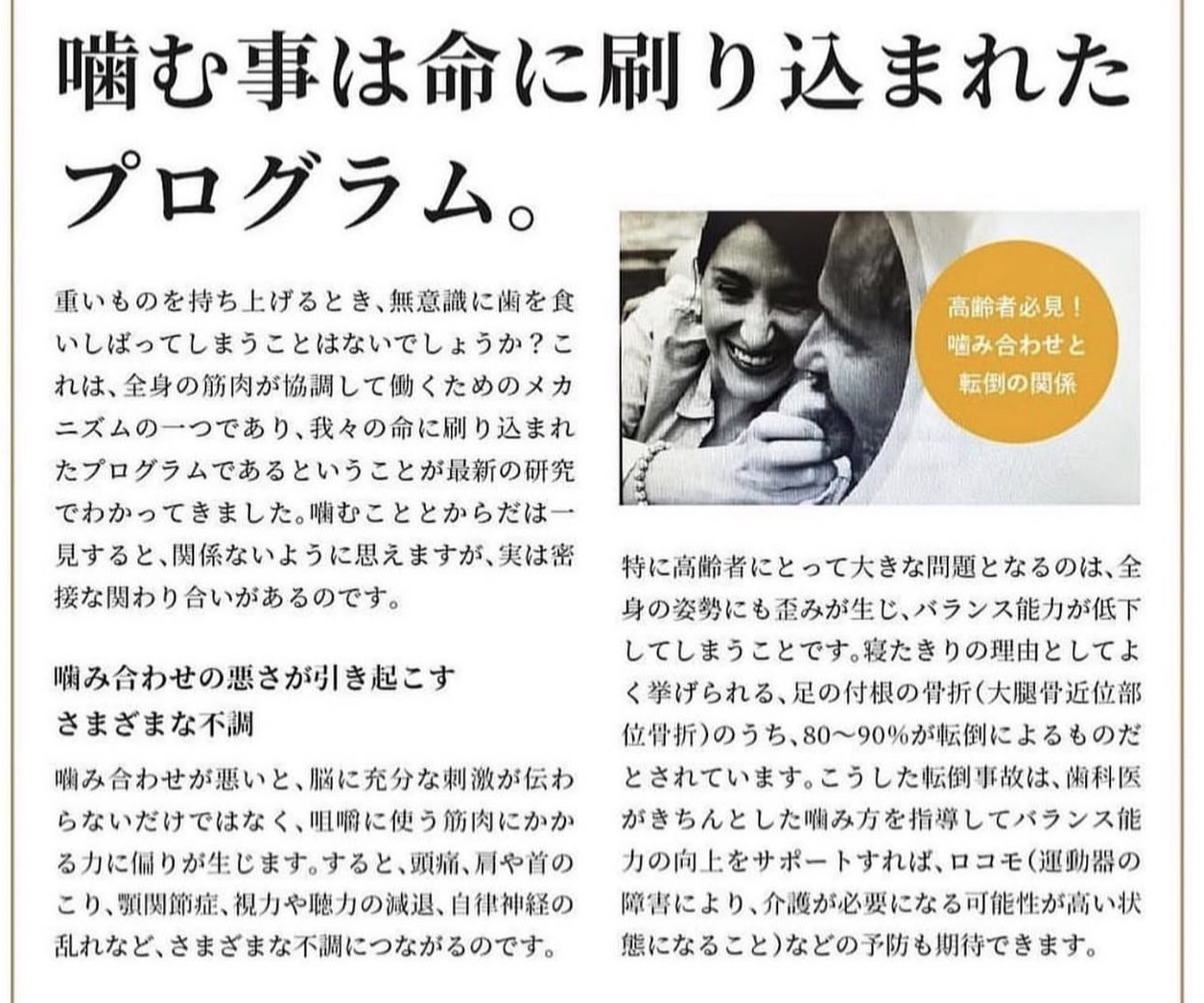 歯の噛み合わせは産まれた時から刷り込まれた無意識の運動