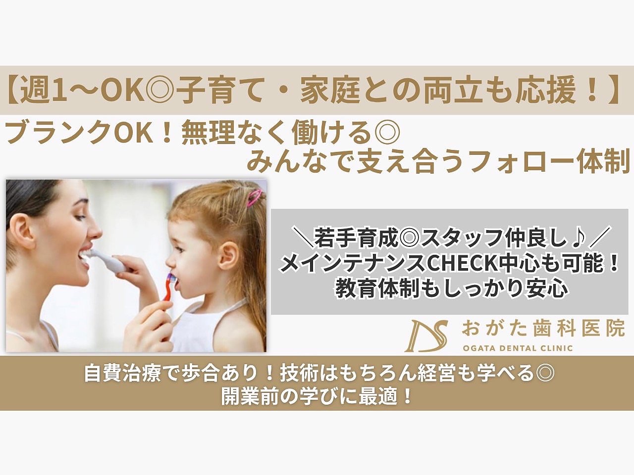 非常勤の勤務からOK!歯科医師の募集をしています!