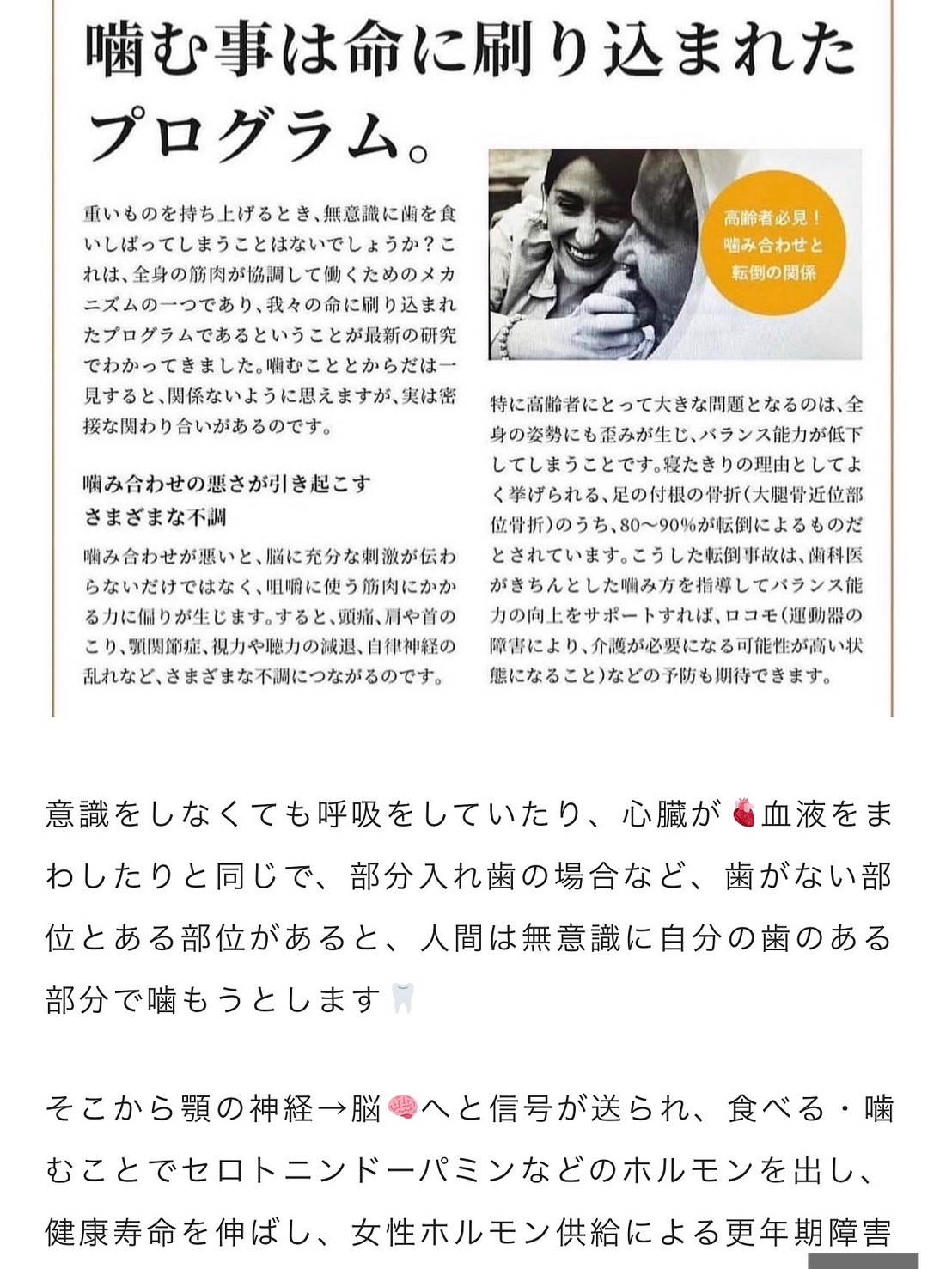 噛む事は命に刷り込まれたプログラム