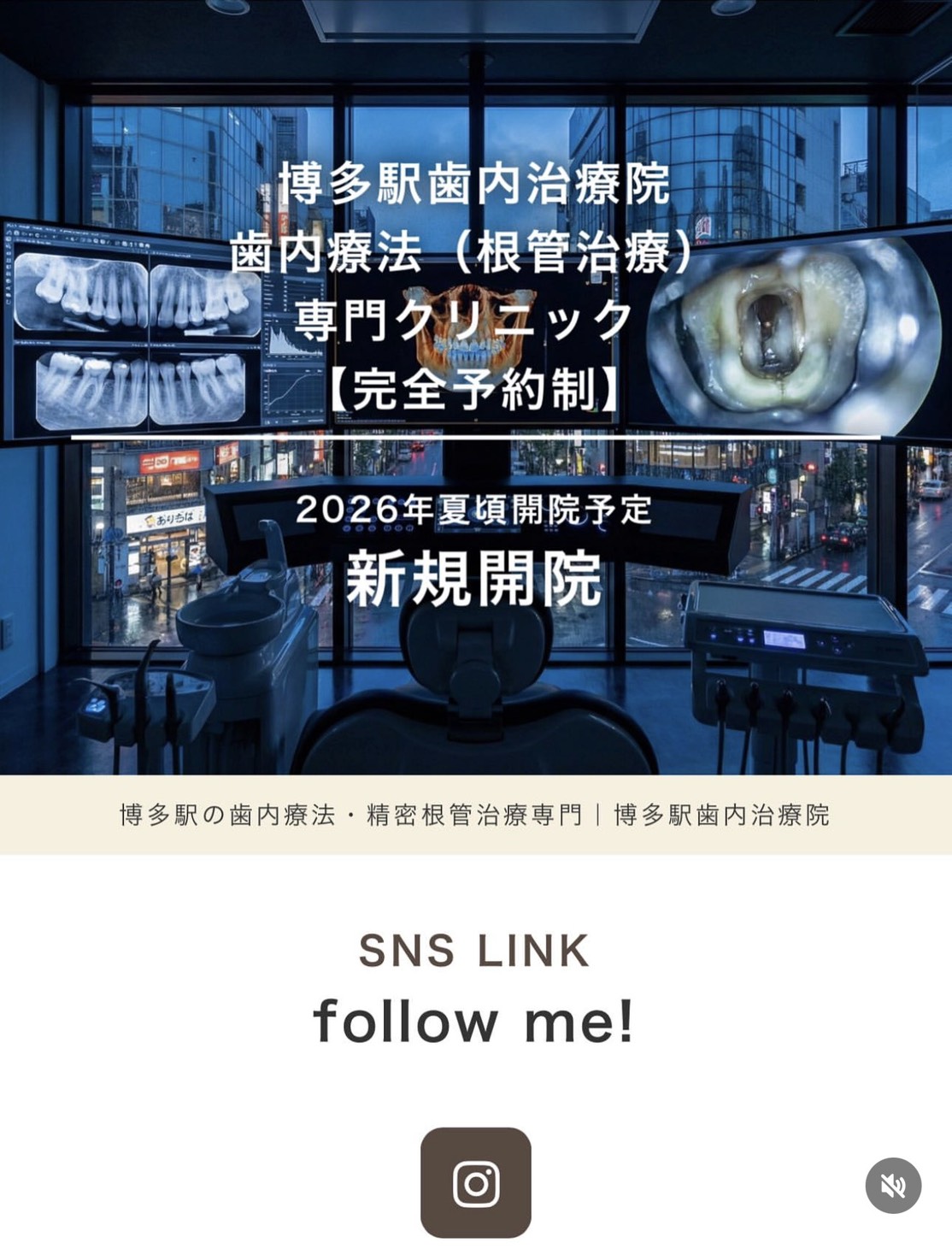9月「博多駅歯内治療院」オープンします！