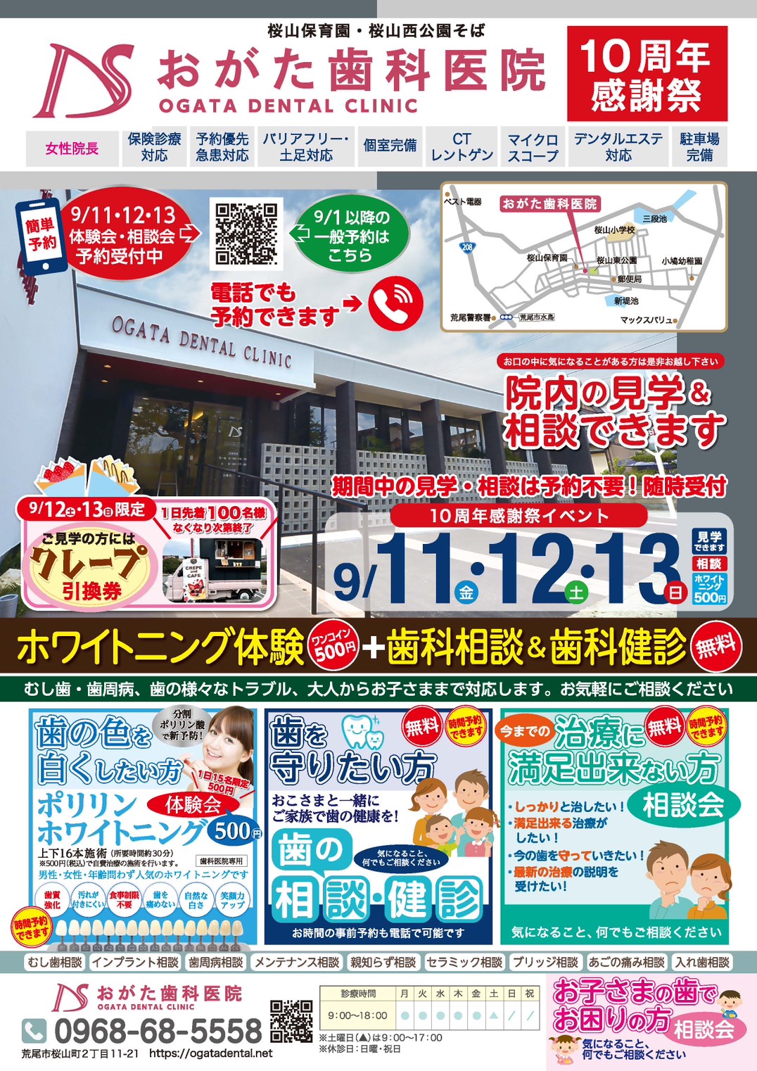 10周年感謝祭